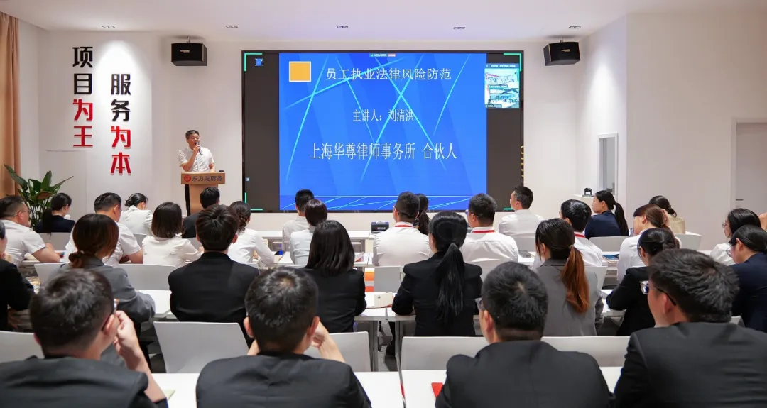 東方龍商務集團組織開展普法教育專題講座，加強企業文化建設，營造良好發展氛圍！