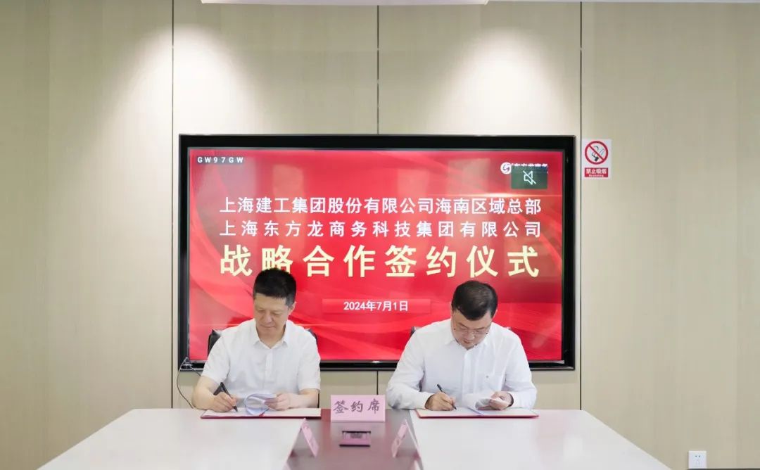 上海東方龍商務集團與上海建工海南區域總部成功簽約，攜手開啟招商合作新藍海！