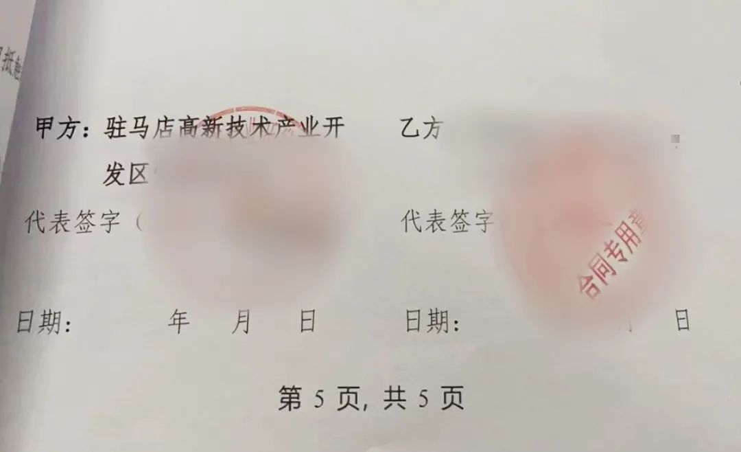 5個月順利簽約，月初已完成注冊！專精特新精細化工中間體生產(chǎn)投資選址項目方與河南駐馬店高新區(qū)簽訂正式協(xié)議！