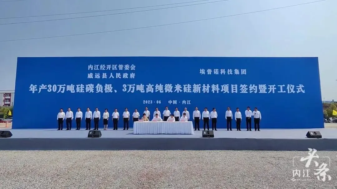 總投資105億！由集團推動落地的年產30萬噸硅碳負極新材料投資選址項目首條生產線在內江經開區啟動調試
