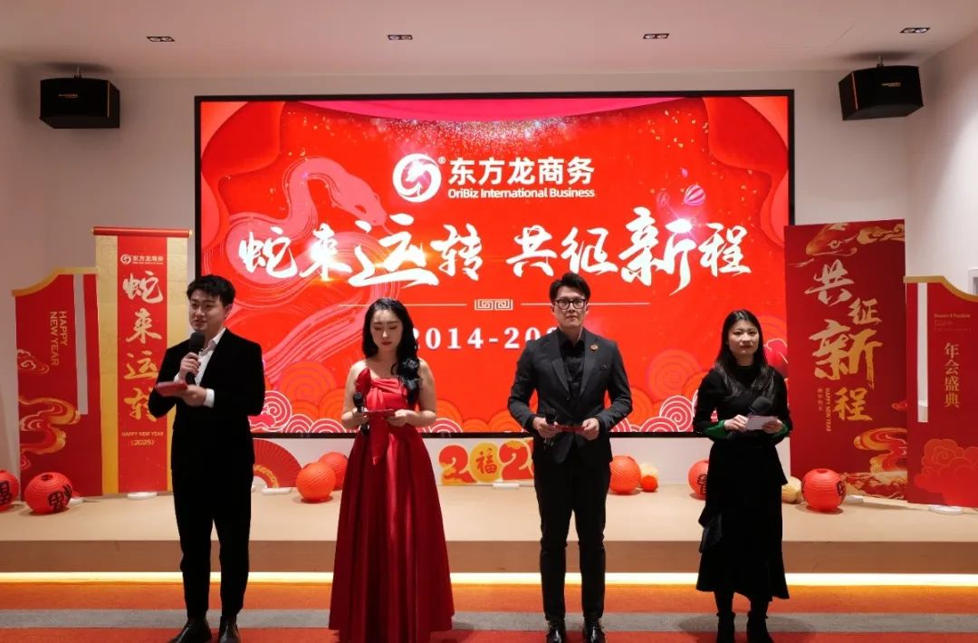 蛇來運(yùn)轉(zhuǎn)，共征新程——東方龍商務(wù)年度慶典璀璨落幕！