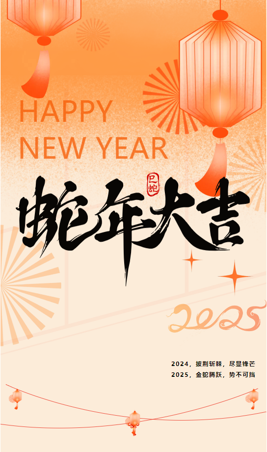 蛇來運(yùn)轉(zhuǎn)，共征新程——東方龍商務(wù)年度慶典璀璨落幕！