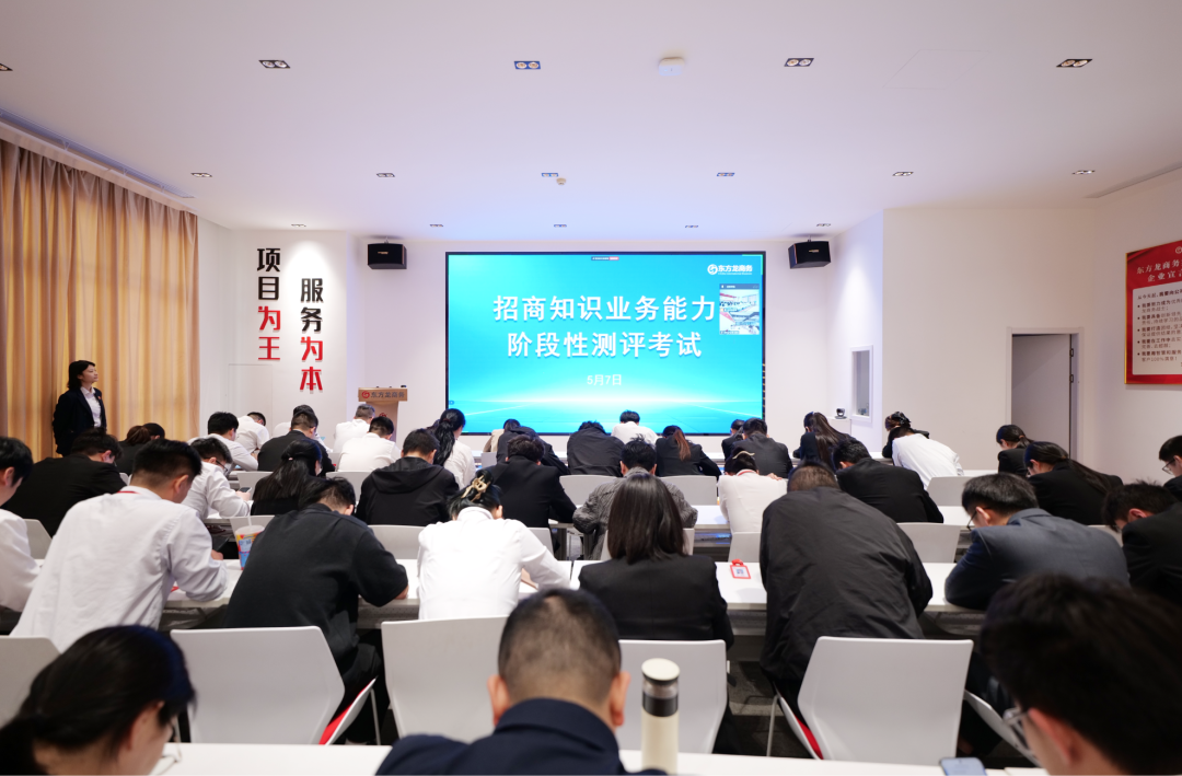上海東方龍商務集團組織《招商知識及業務能力》測評考試，鍛造“精兵強將”招商隊伍！