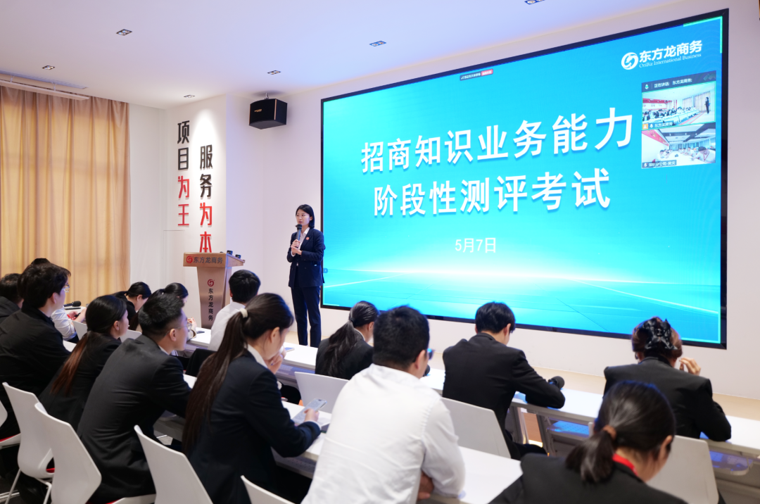 上海東方龍商務集團組織《招商知識及業務能力》測評考試，鍛造“精兵強將”招商隊伍！