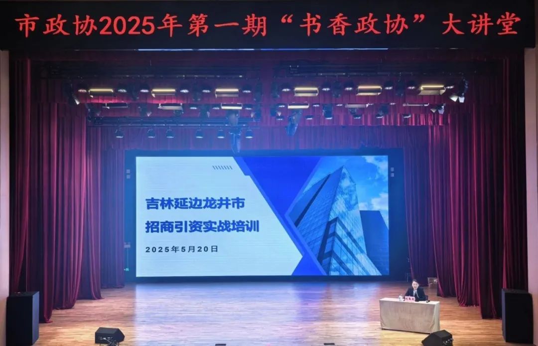 培訓規(guī)模200人！上海東方龍商務集團應邀為吉林延邊龍井市做專業(yè)招商實戰(zhàn)培訓