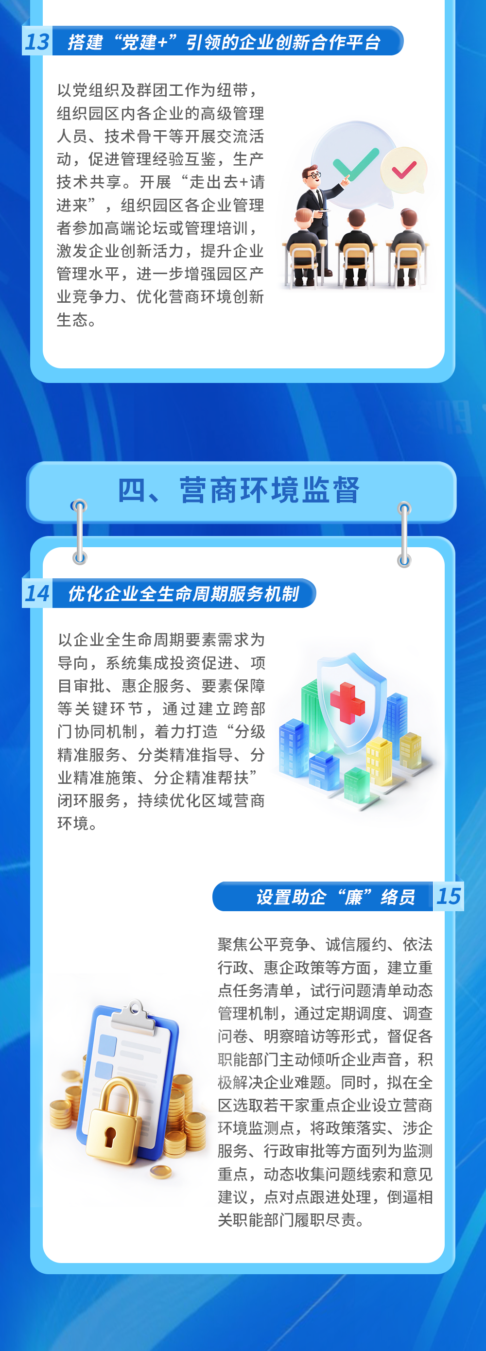 十五條工作舉措！普灣經濟區持續優化產業服務
