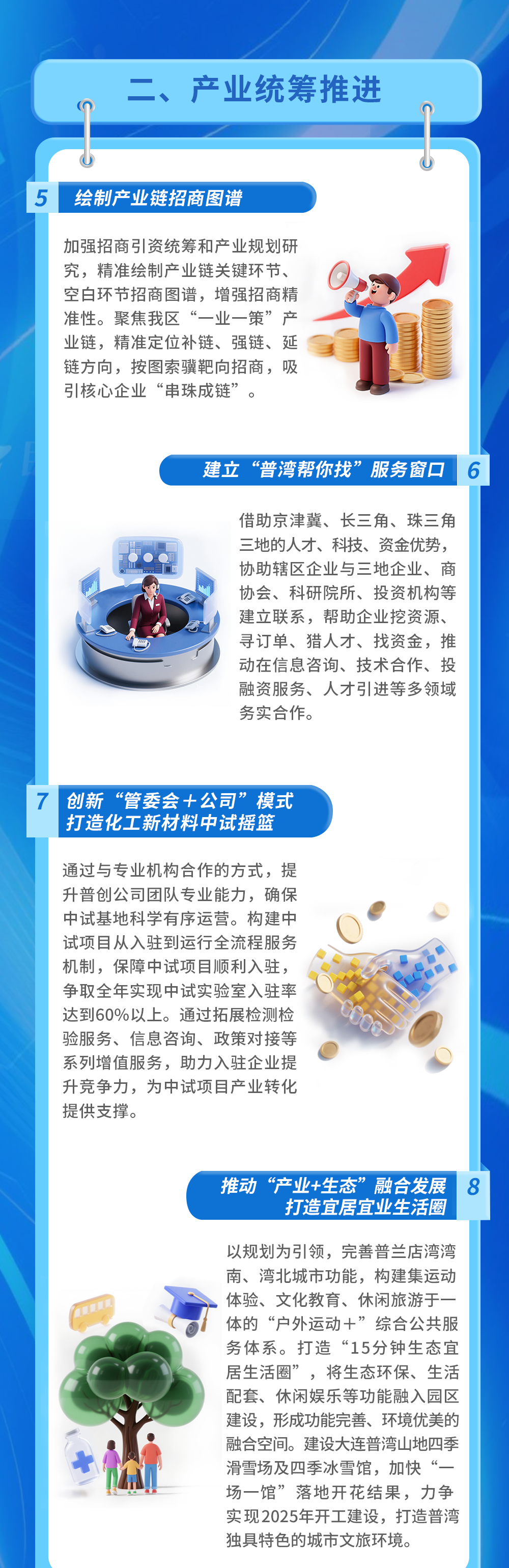 十五條工作舉措！普灣經濟區持續優化產業服務