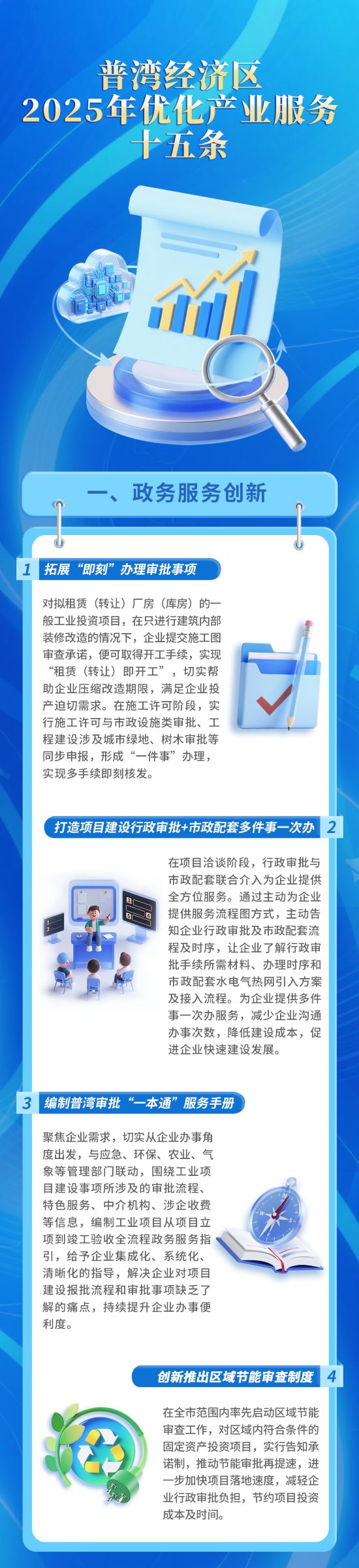 十五條工作舉措！普灣經濟區持續優化產業服務