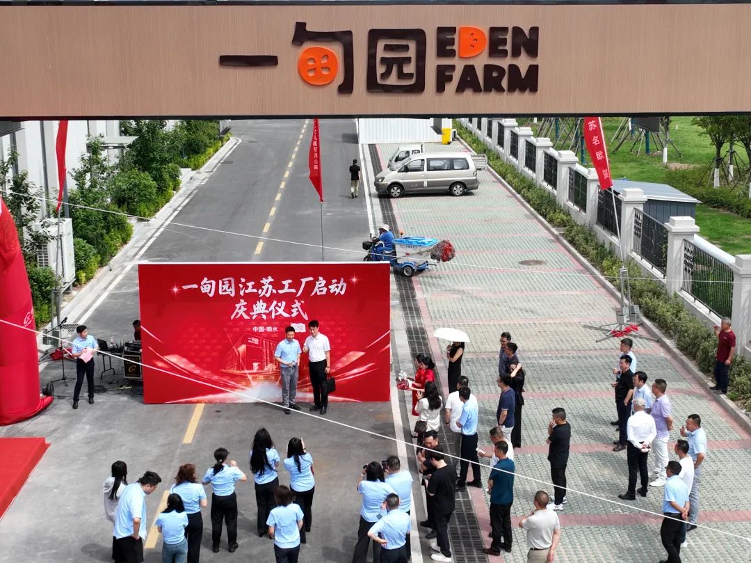 總投資5億！一甸園飲料江蘇工廠盛大啟動(dòng)，NFC果蔬汁生產(chǎn)線正式投產(chǎn)
