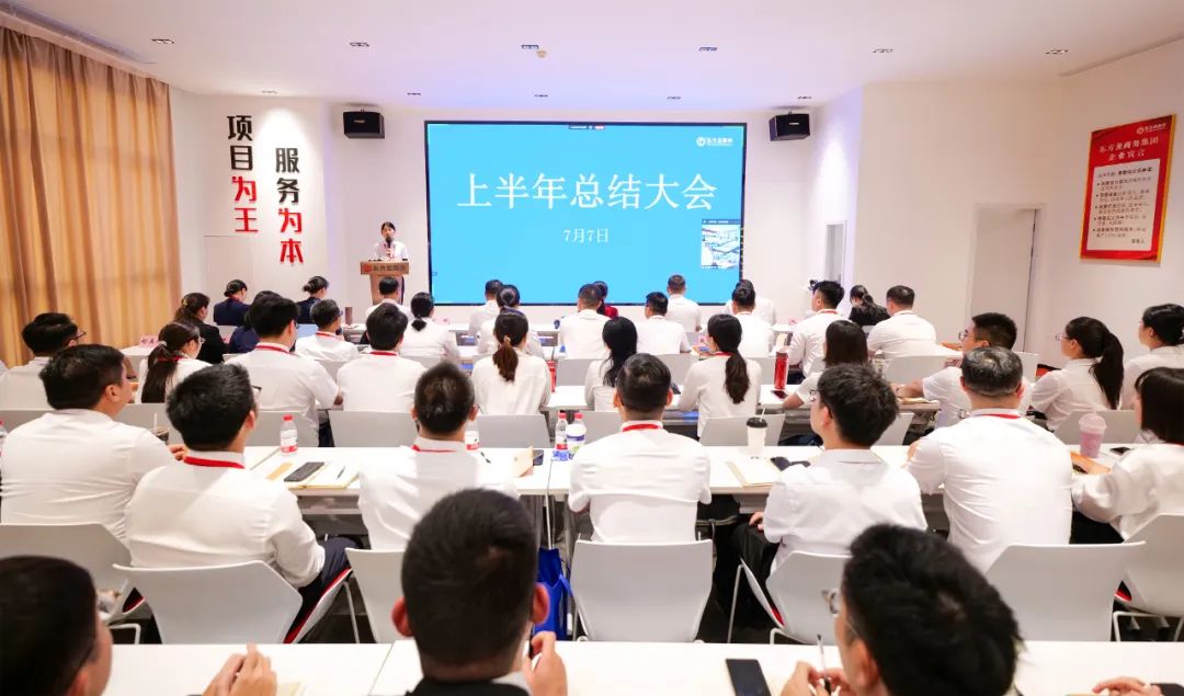上海東方龍商務(wù)集團(tuán)召開2025上半年工作總結(jié)表彰暨“沖刺三季度”競(jìng)賽動(dòng)員會(huì)