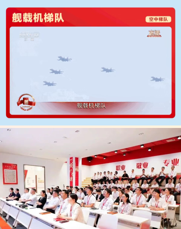 熱血沸騰！上海東方龍商務集團組織全體員工觀看九三閱兵現(xiàn)場直播
