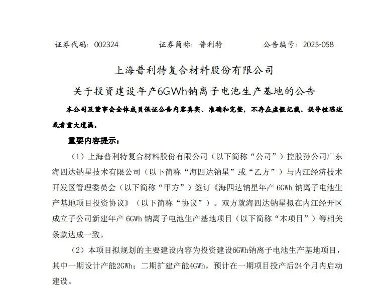 總投資8億，年產值超30億！由上海東方龍商務集團精準推介的上市控股鈉離子電池生產基地投資選址項目簽約落戶四川內江經開區(qū)
