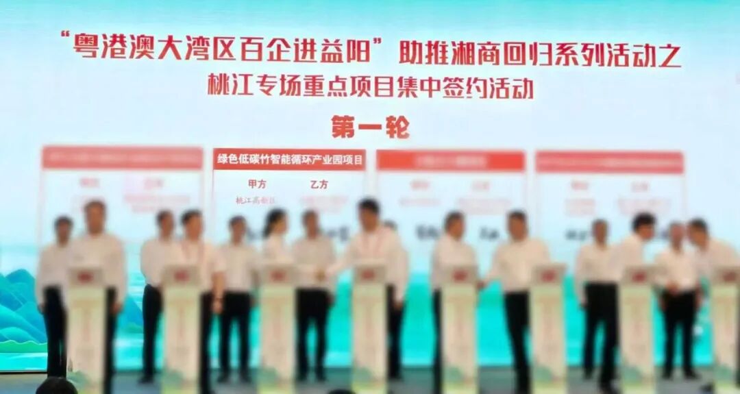 僅5個月！由上海東方龍商務集團精準推介的綠色低碳竹智能循環產業園投資選址項目簽約落戶湖南桃江高新區