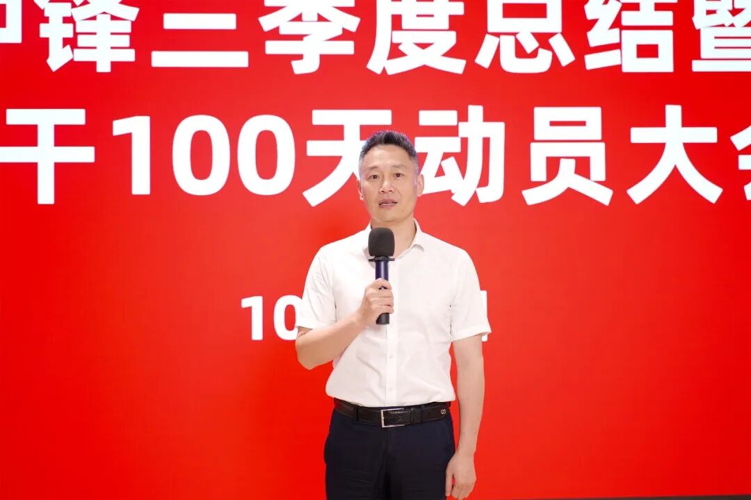 上海東方龍商務集團召開沖鋒三季度總結表彰暨“大干100天”競賽動員會