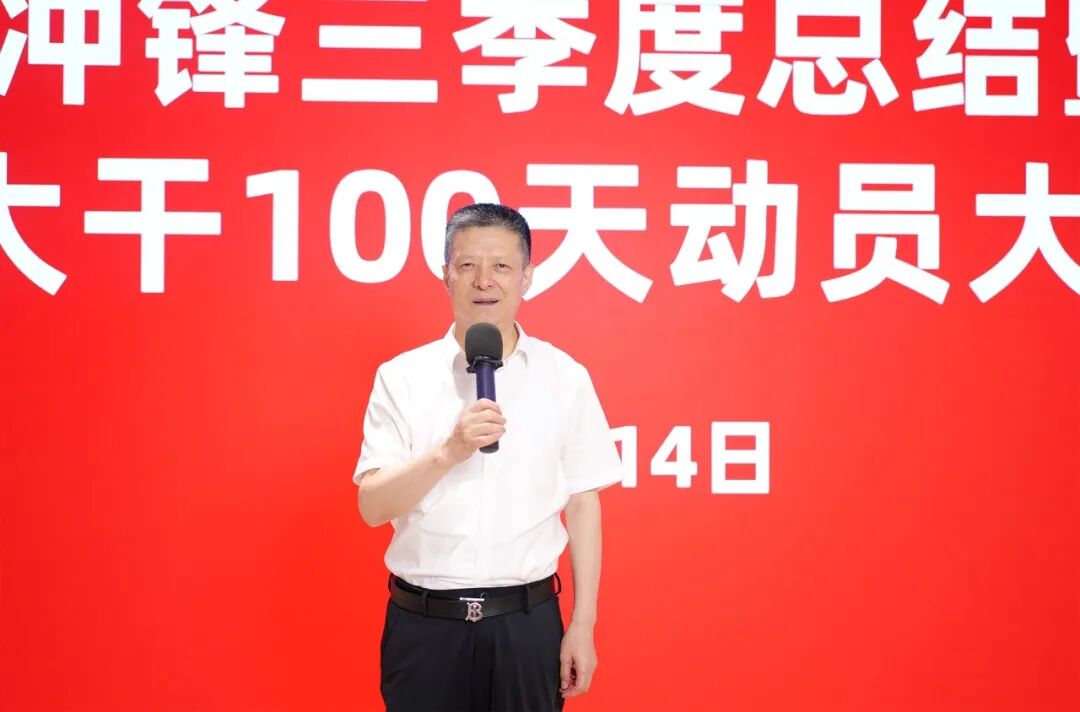 上海東方龍商務集團召開沖鋒三季度總結表彰暨“大干100天”競賽動員會