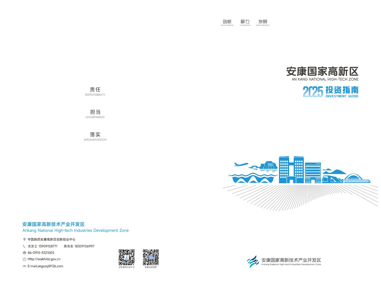 2025年安康高新區(qū)投資指南