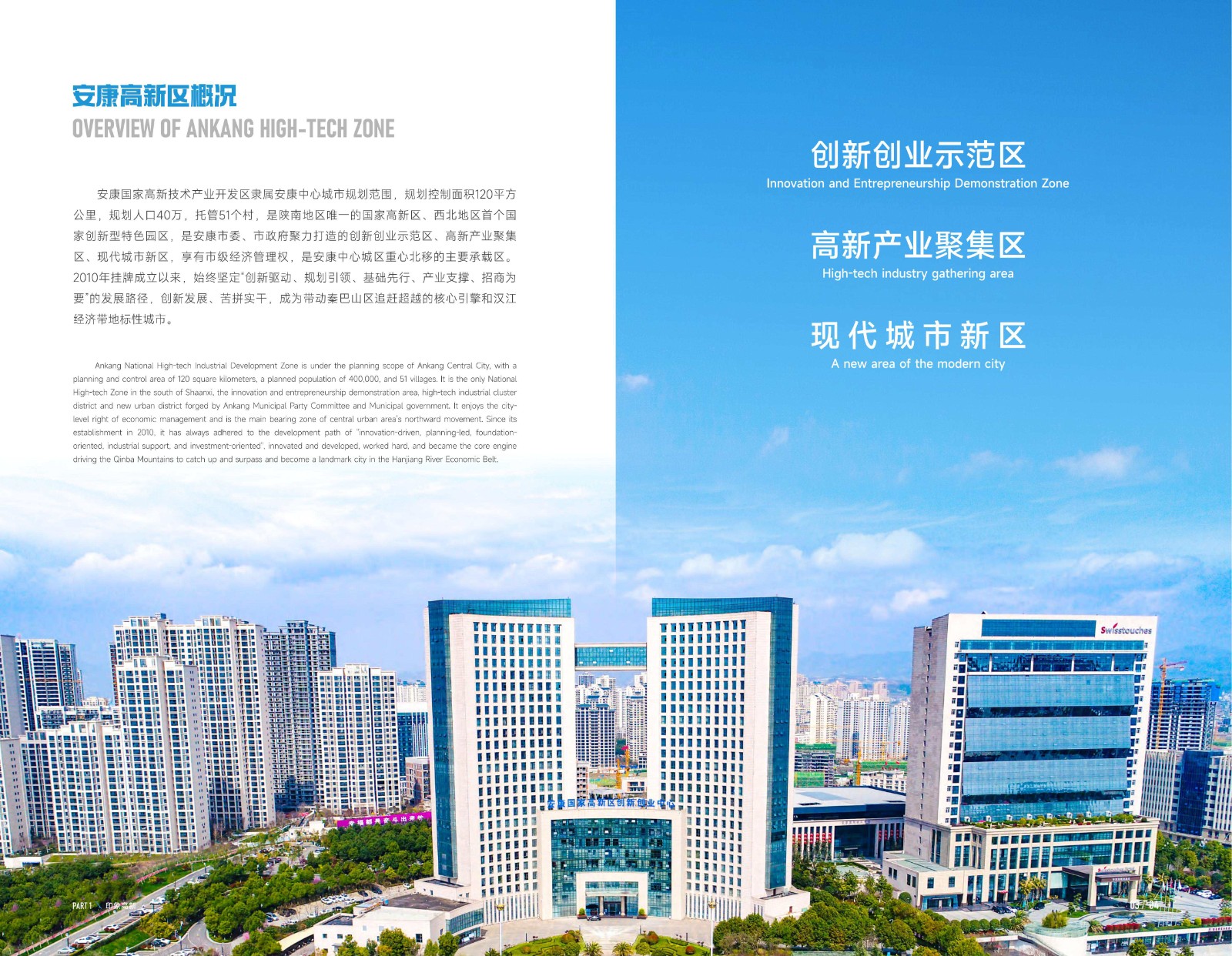 2025年安康高新區(qū)投資指南