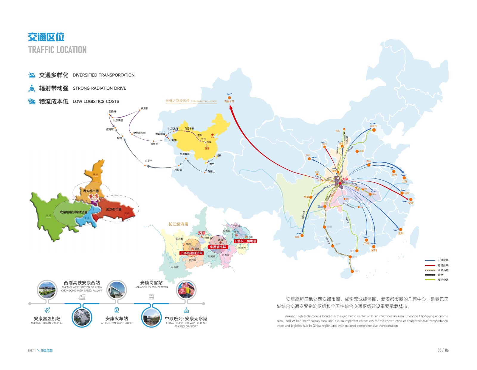 2025年安康高新區(qū)投資指南