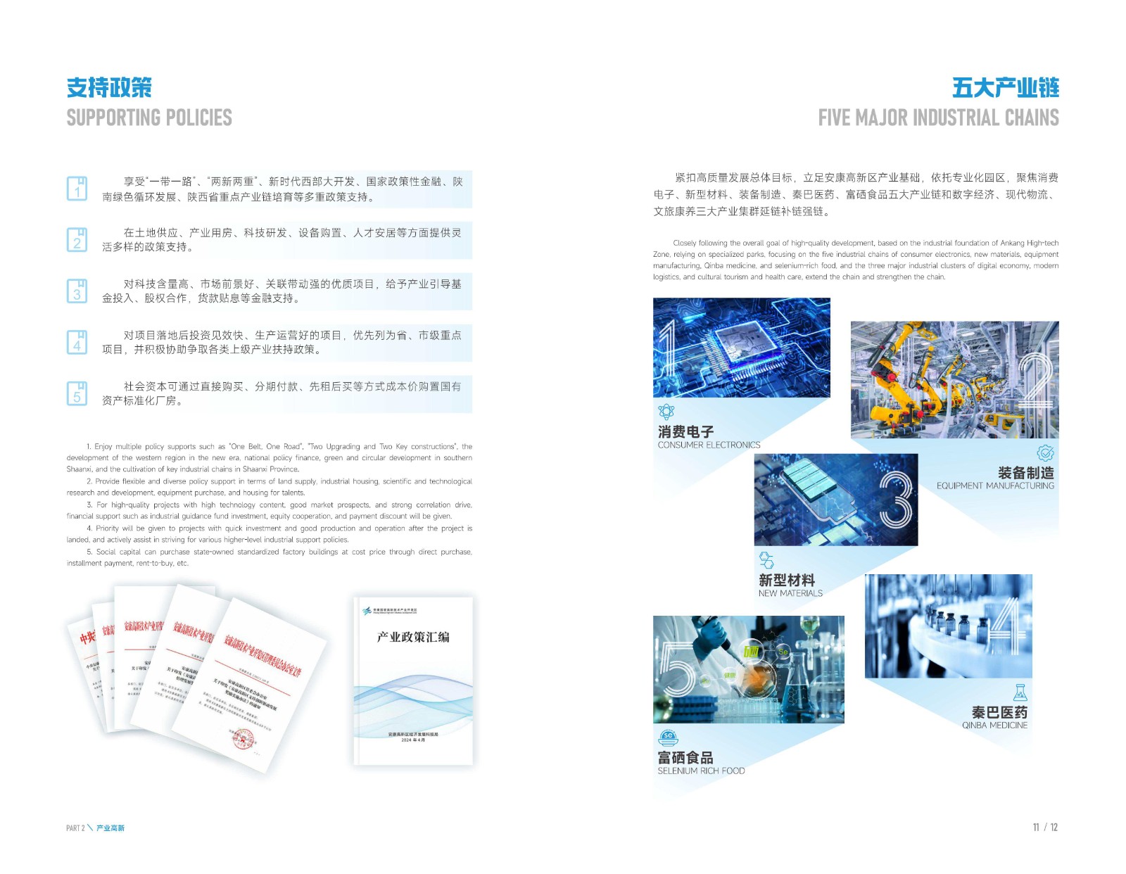 2025年安康高新區(qū)投資指南