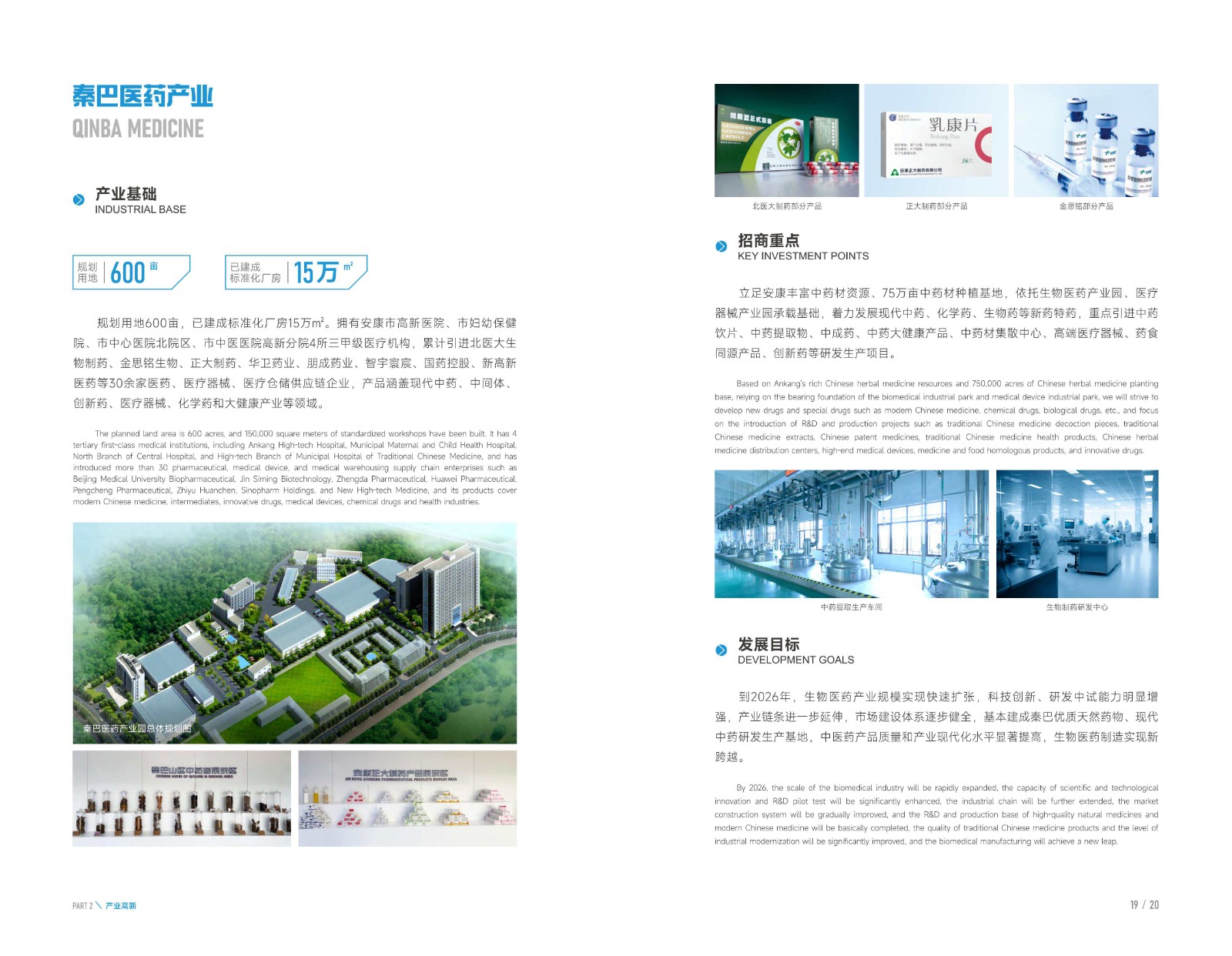 2025年安康高新區(qū)投資指南