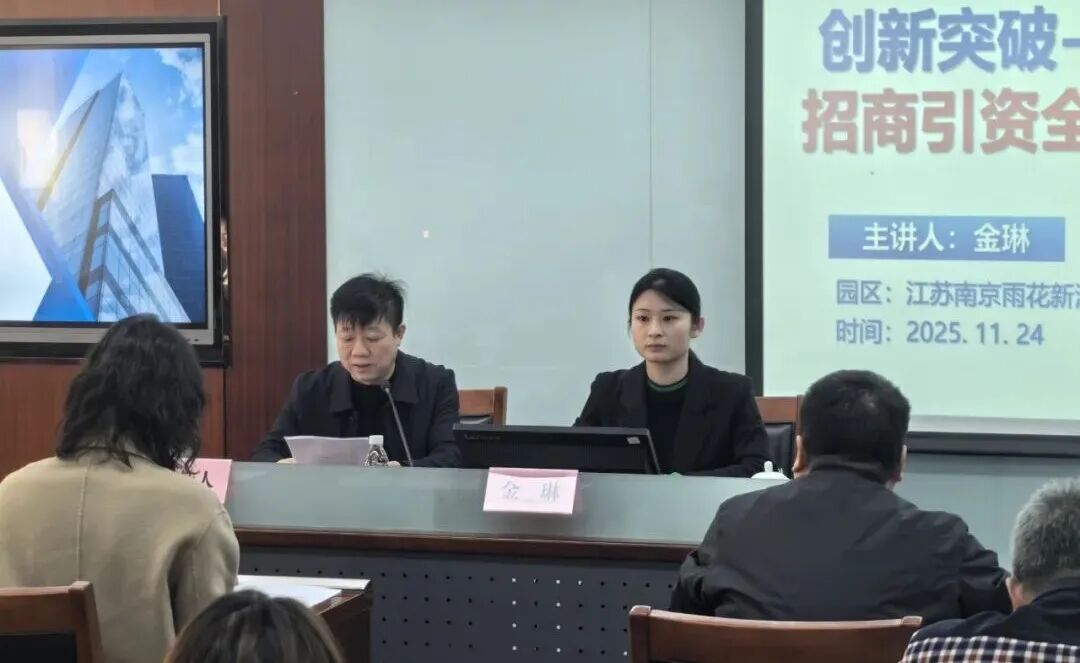 內容豐富、案例詳實、反響熱烈！上海東方龍商務集團應邀為江蘇南京雨花新濱江做專業招商引資實戰培訓